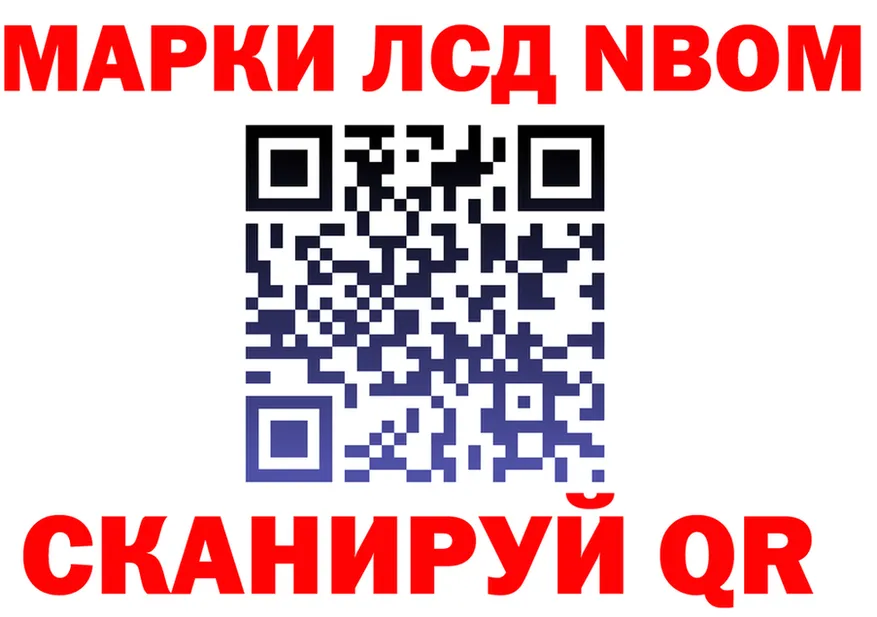 Марки NBOMe 1,8мг ТОР дарк нет omg Муравленко